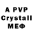Альфа ПВП Crystall undertale  000